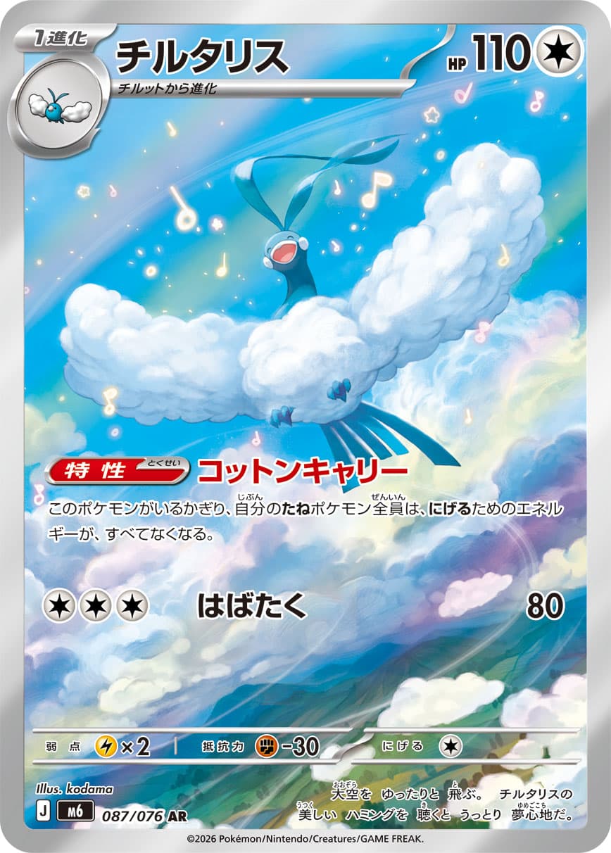 Altaria, catalogue front