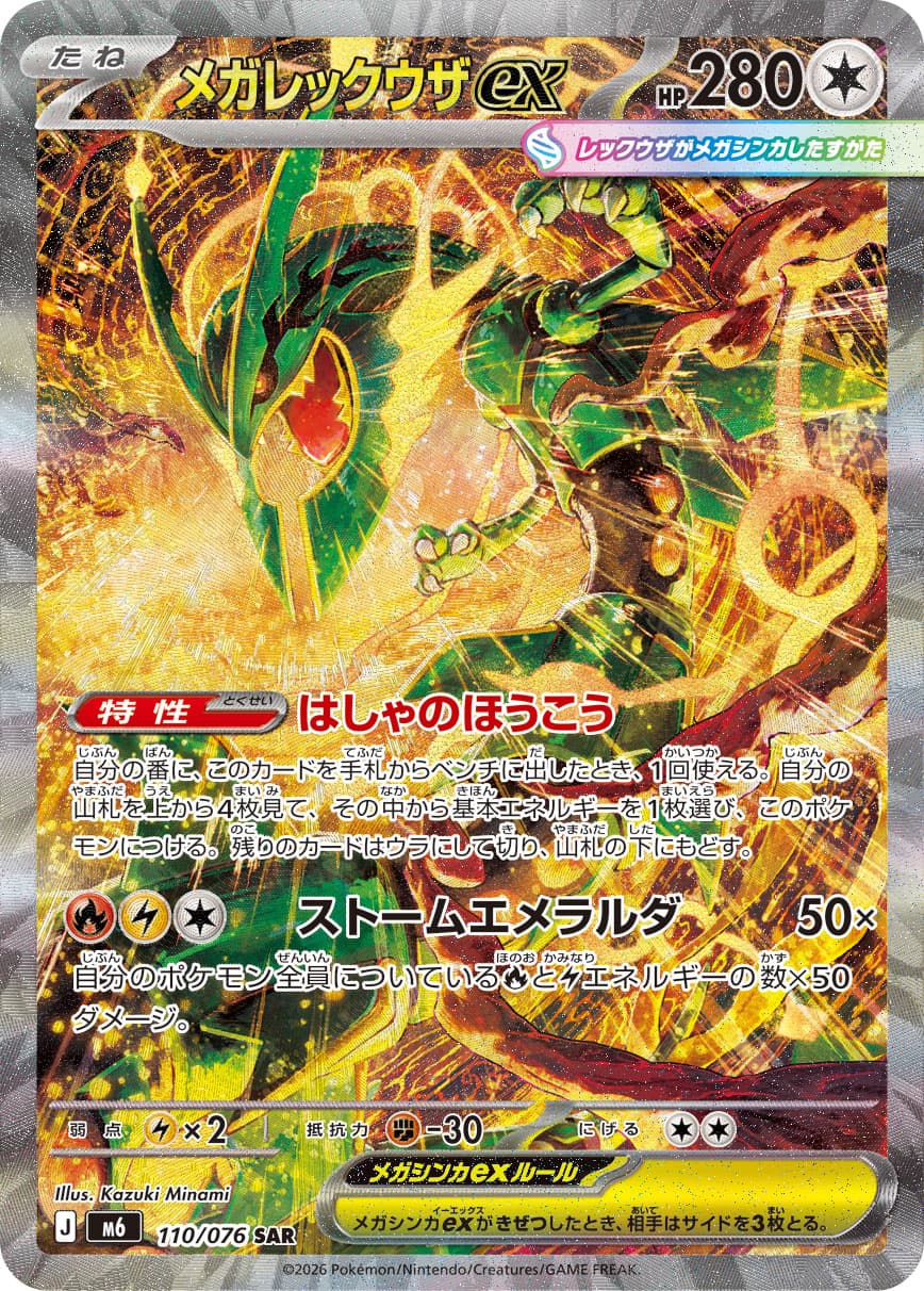 Mega Rayquaza ex, catalogue front