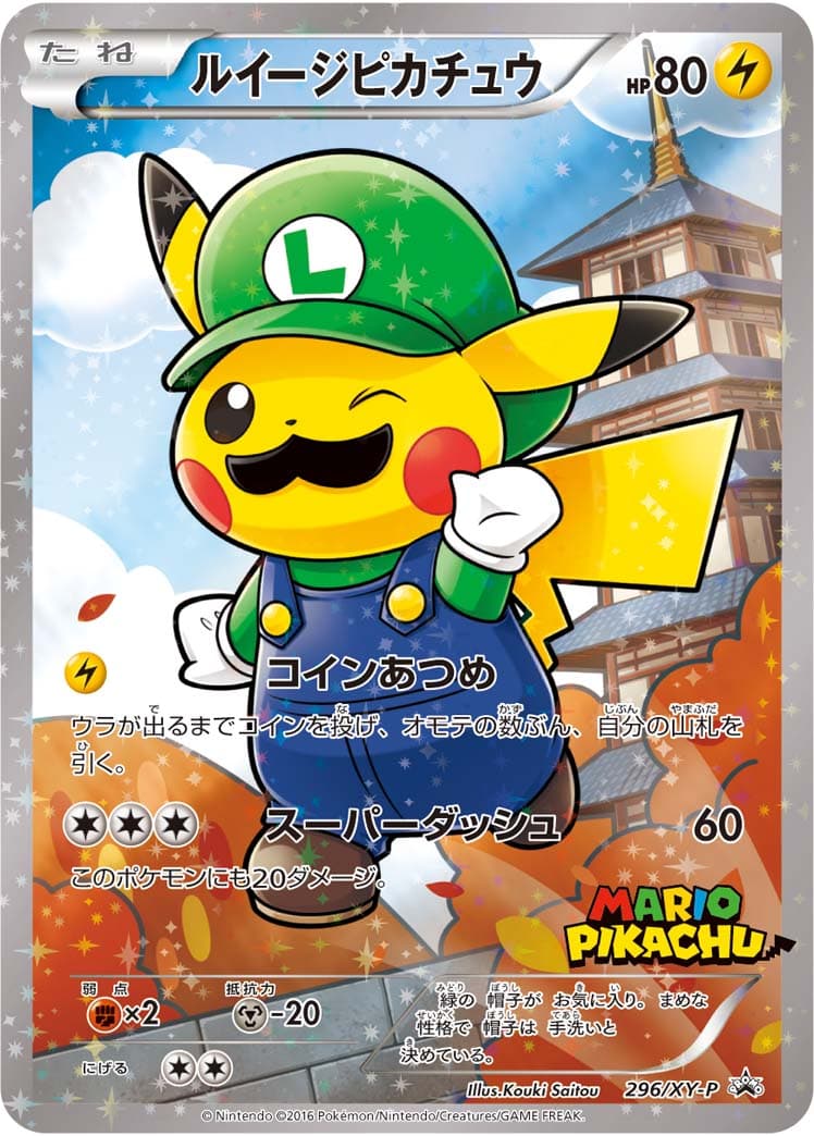 Luigi Pikachu — Full Art, catalogue front