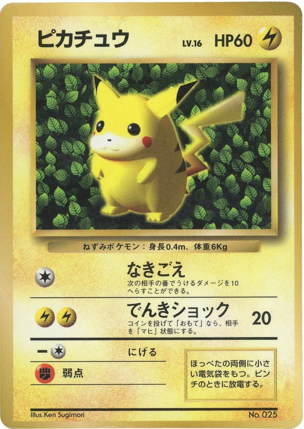 Pikachu — CoroCoro Comic November 1996 (ピカチュウ), catalogue front