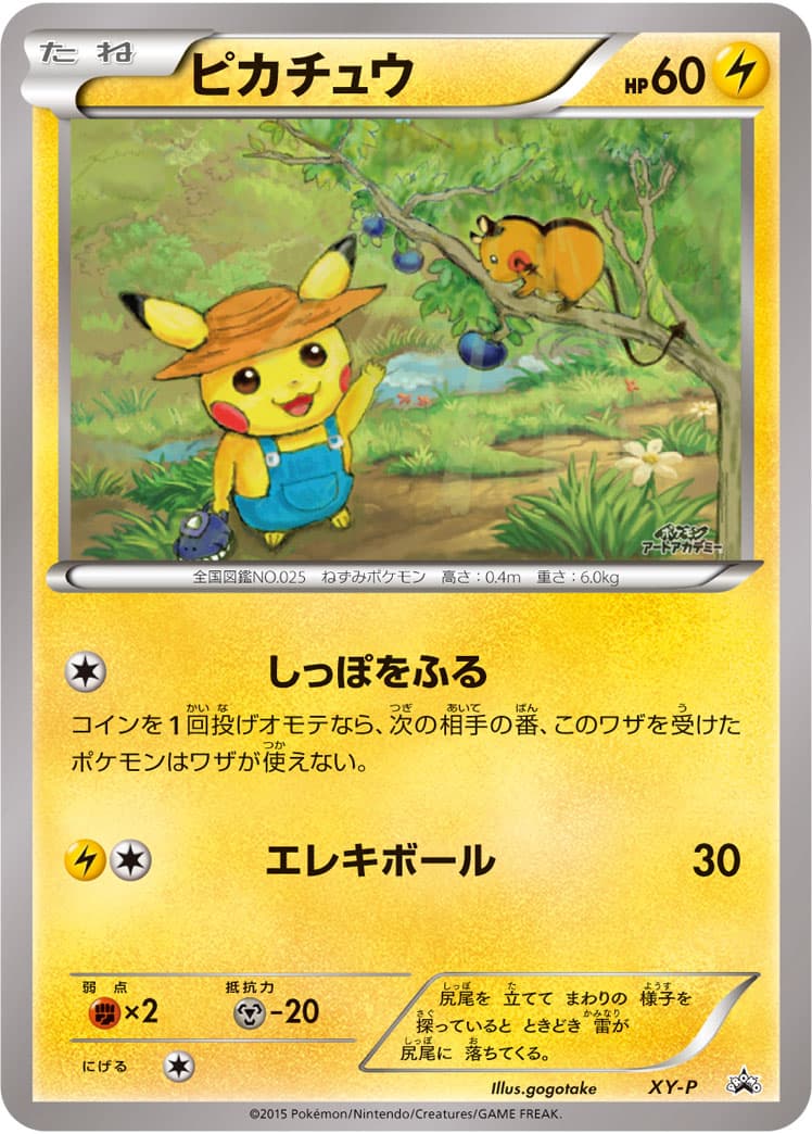 Pikachu (ピカチュウ) — Art Academy — gogotake, catalogue front