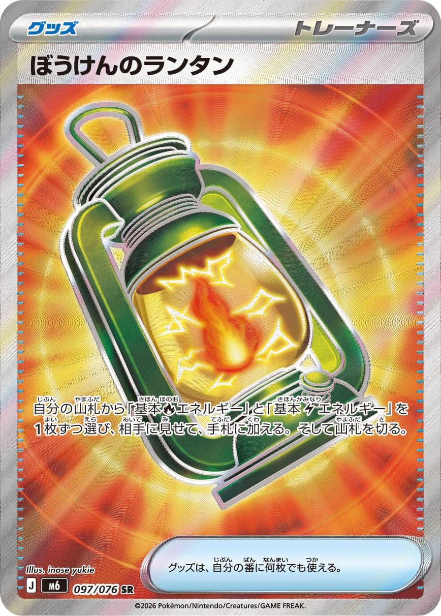 Adventuring Lantern, catalogue front