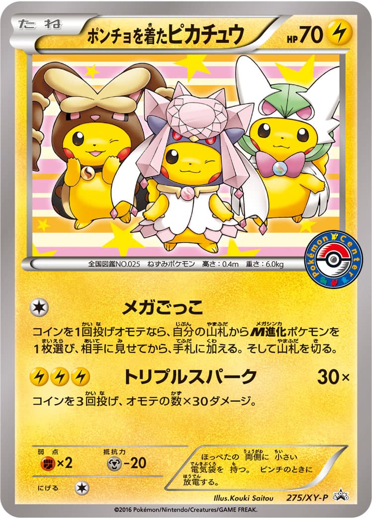 Poncho-wearing Pikachu — Mega Diancie, Lopunny & Gardevoir, catalogue front
