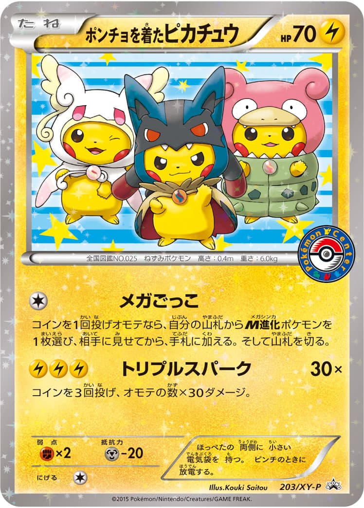 Poncho-wearing Pikachu — Mega Charizard X, Ampharos & Slowbro, catalogue front