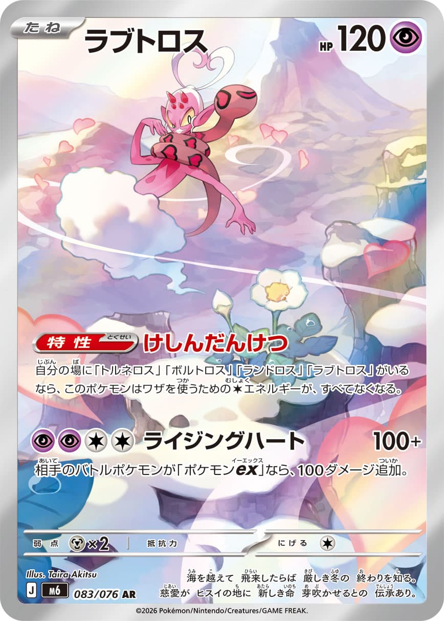 Enamorus, catalogue front