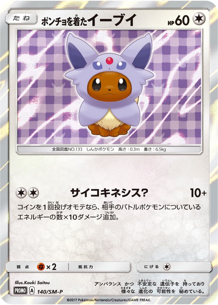 Poncho-wearing Eevee — Espeon, catalogue front