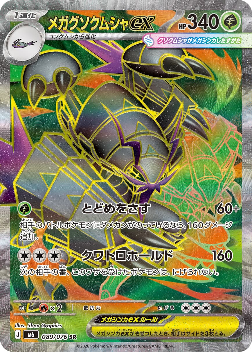 Mega Golisopod ex, catalogue front
