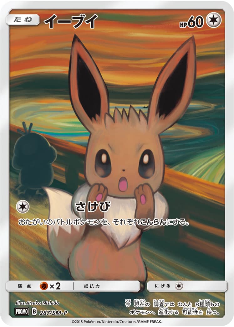 Eevee — Munch exhibition, catalogue front
