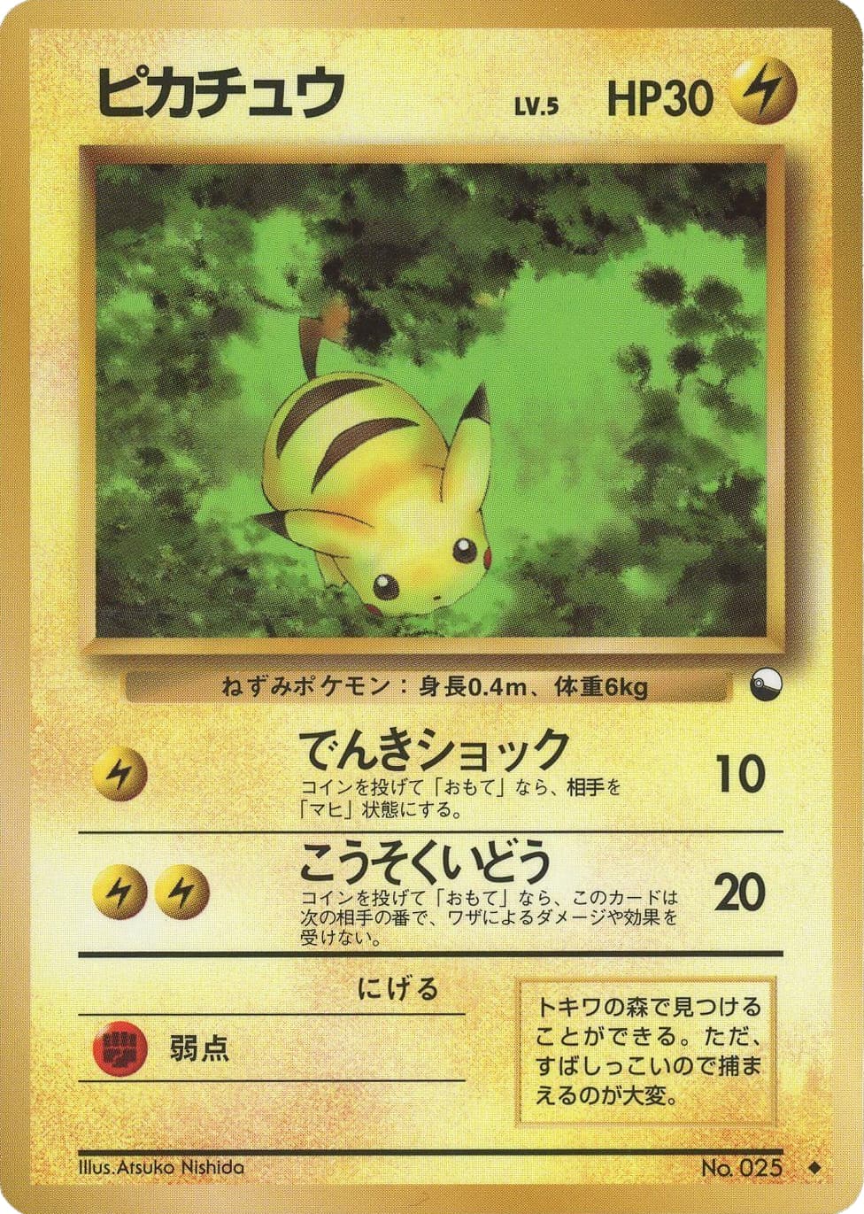 Pikachu — Vending Series 1 (ピカチュウ), catalogue front