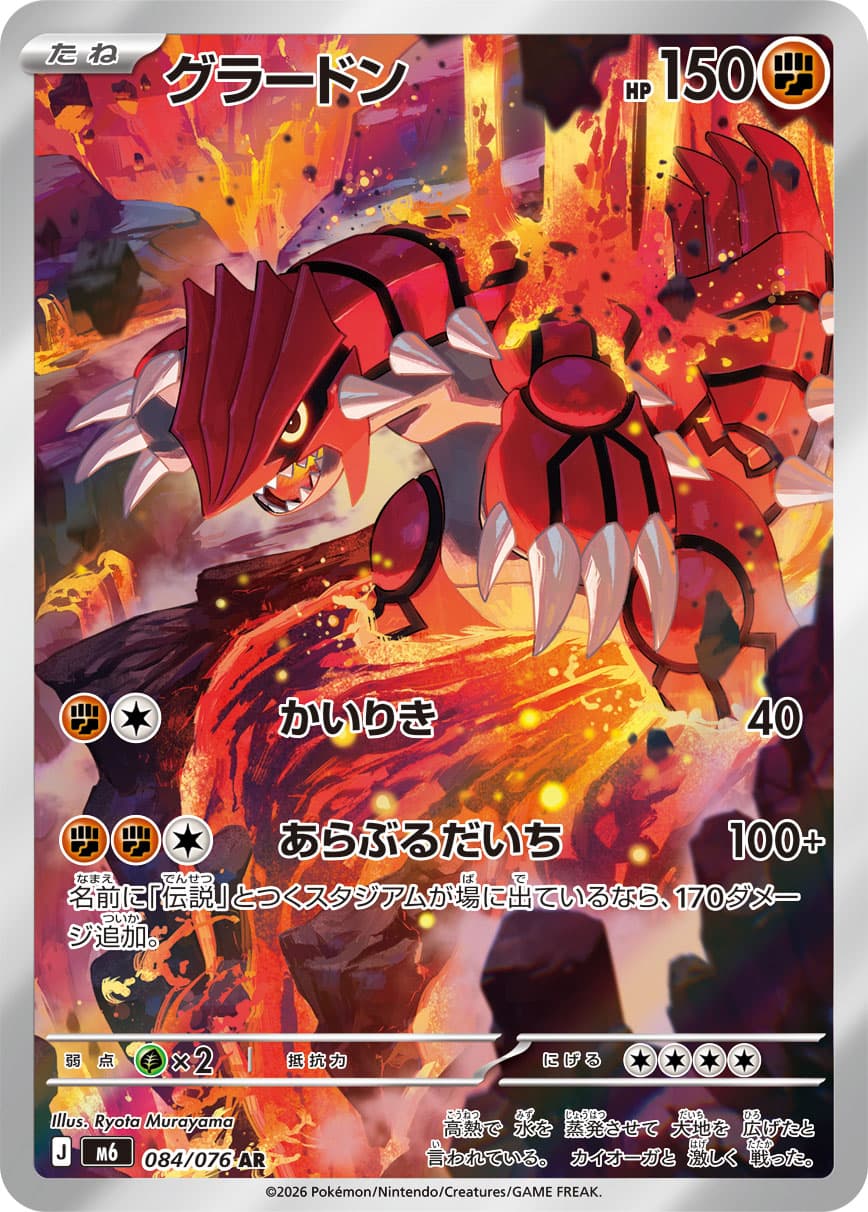 Groudon, catalogue front