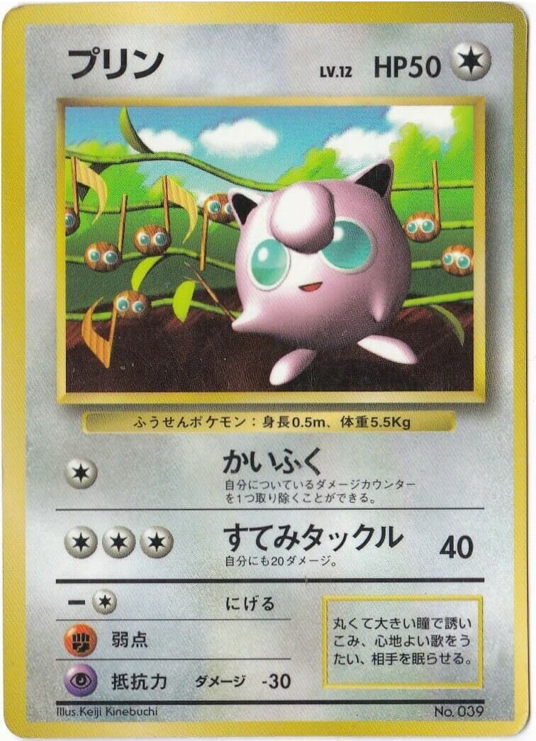 Jigglypuff — CoroCoro Comic November 1996 (プリン), catalogue front