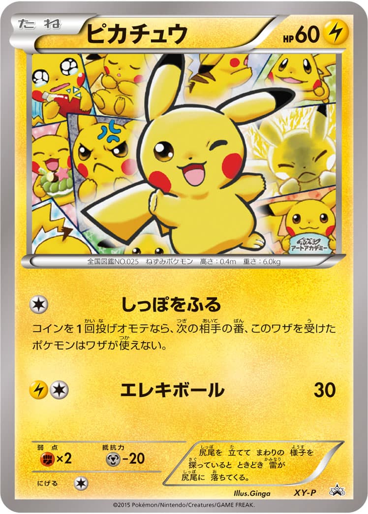Pikachu (ピカチュウ) — Art Academy — Ginga, catalogue front