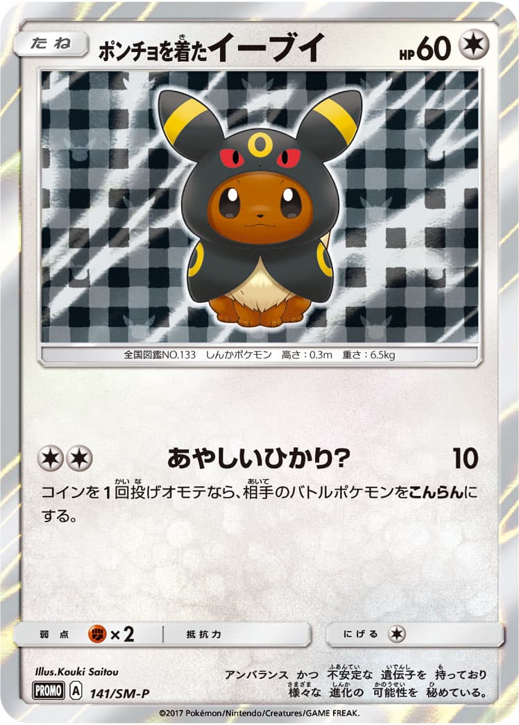 Poncho-wearing Eevee — Umbreon, catalogue front
