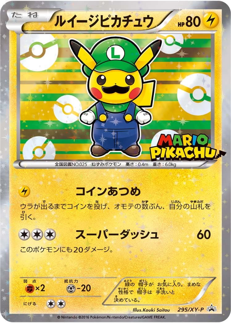 Luigi Pikachu — Standard Art, catalogue front