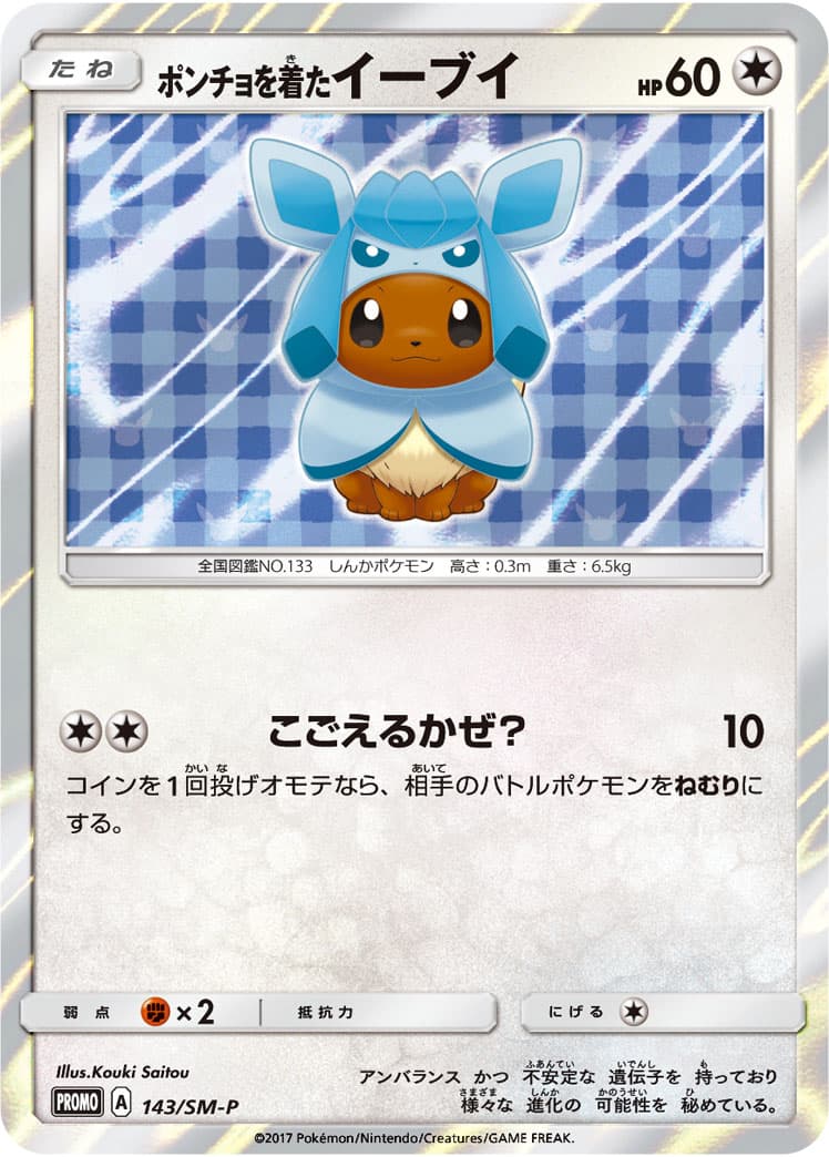 Poncho-wearing Eevee — Glaceon, catalogue front
