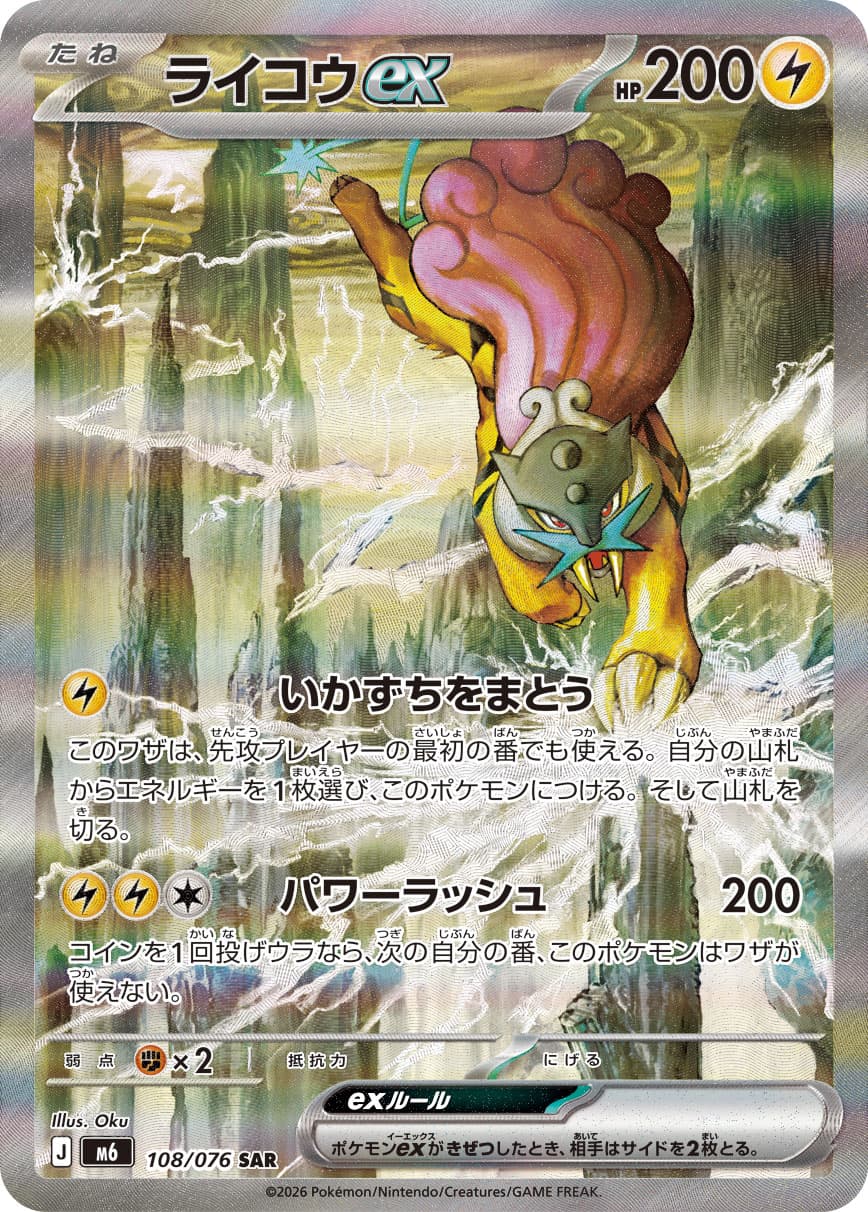 Raikou ex, catalogue front