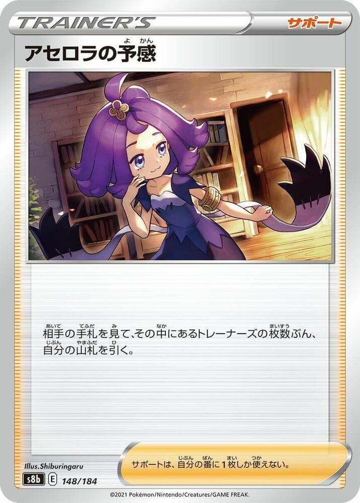 Acerola's Intuition, catalogue front