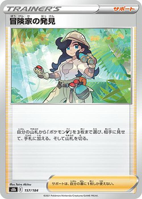 Adventurer's Discovery, catalogue front