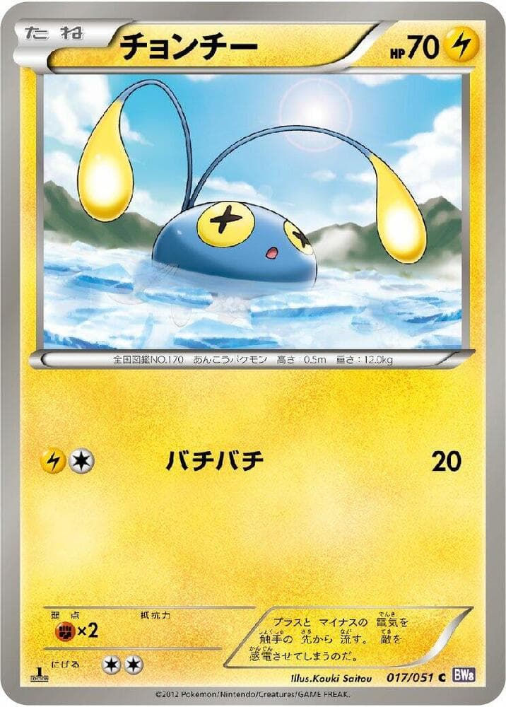 Chinchou 1st Edition, catalogue front