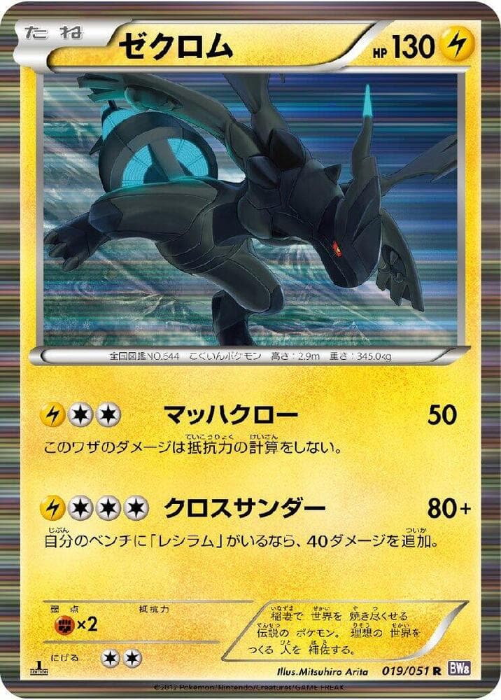 Zekrom 1st Edition Holofoil, catalogue front