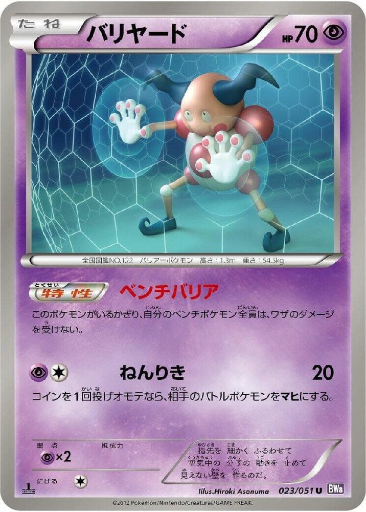 Mr Mime 1st Edition, catalogue front
