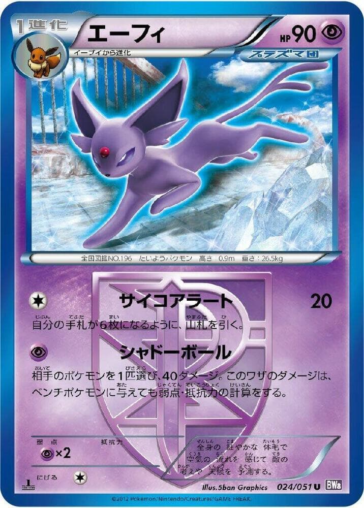 Espeon Team Plasma 1st Edition, catalogue front