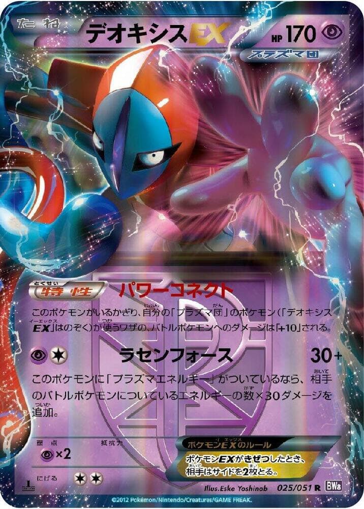 Deoxys EX Team Plasma 1st Edition Holofoil, catalogue front