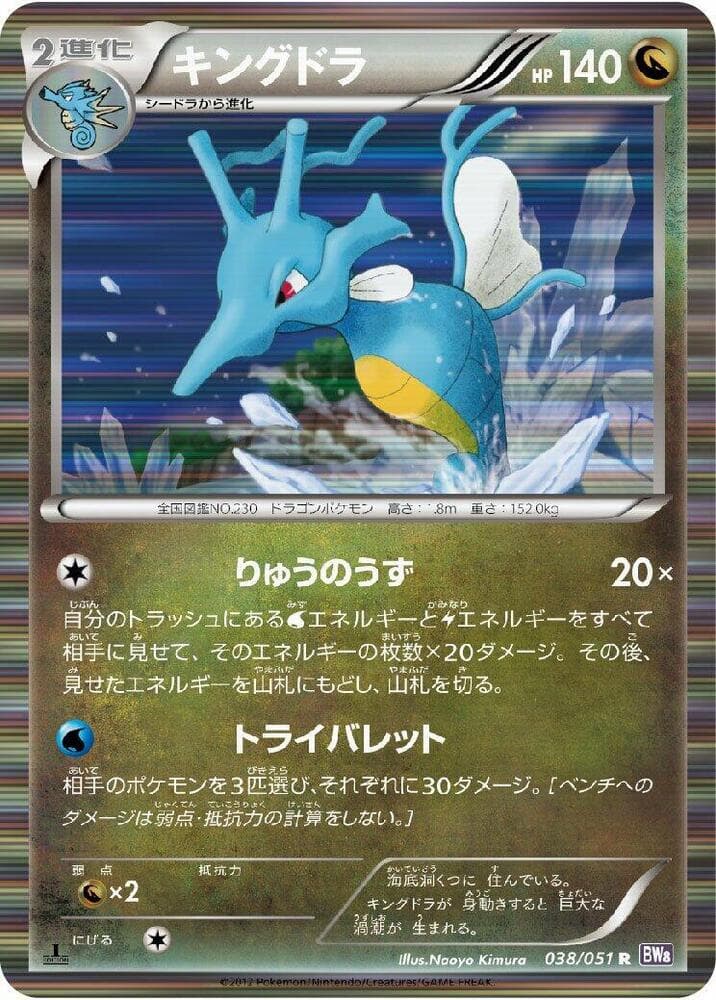 Kingdra 1st Edition Holofoil, catalogue front