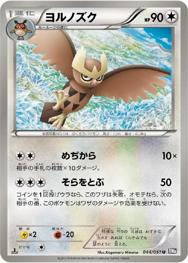 Noctowl 1st Edition, catalogue front