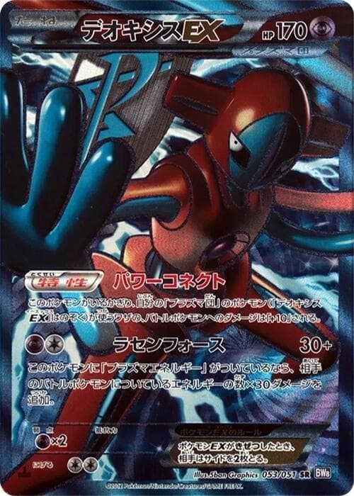 Deoxys EX Team Plasma 1st Edition Holofoil, catalogue front