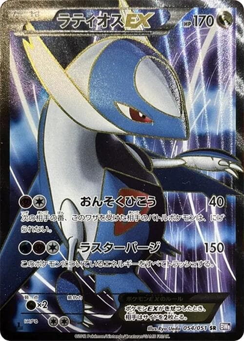 Latios EX 1st Edition Holofoil, catalogue front
