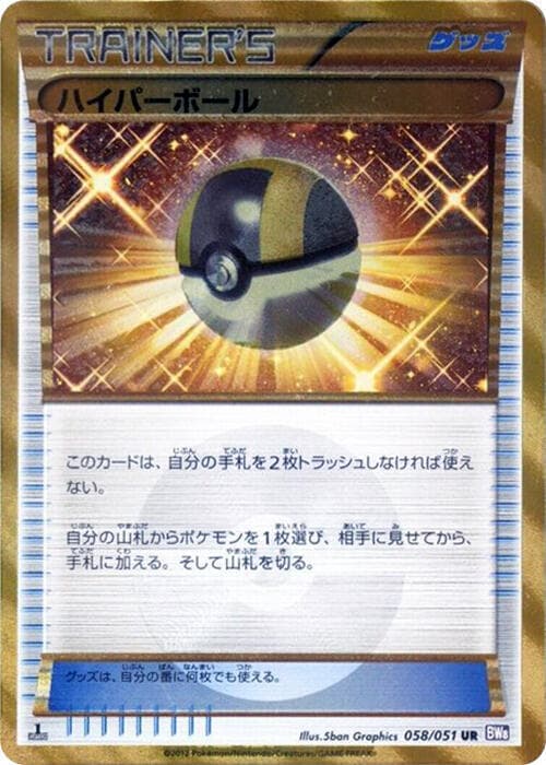 Ultra Ball 1st Edition Holofoil, catalogue front