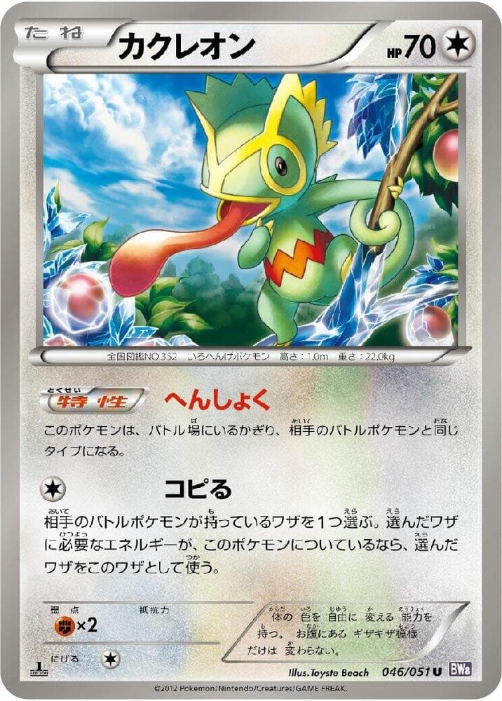 Kecleon Unlimited, catalogue front