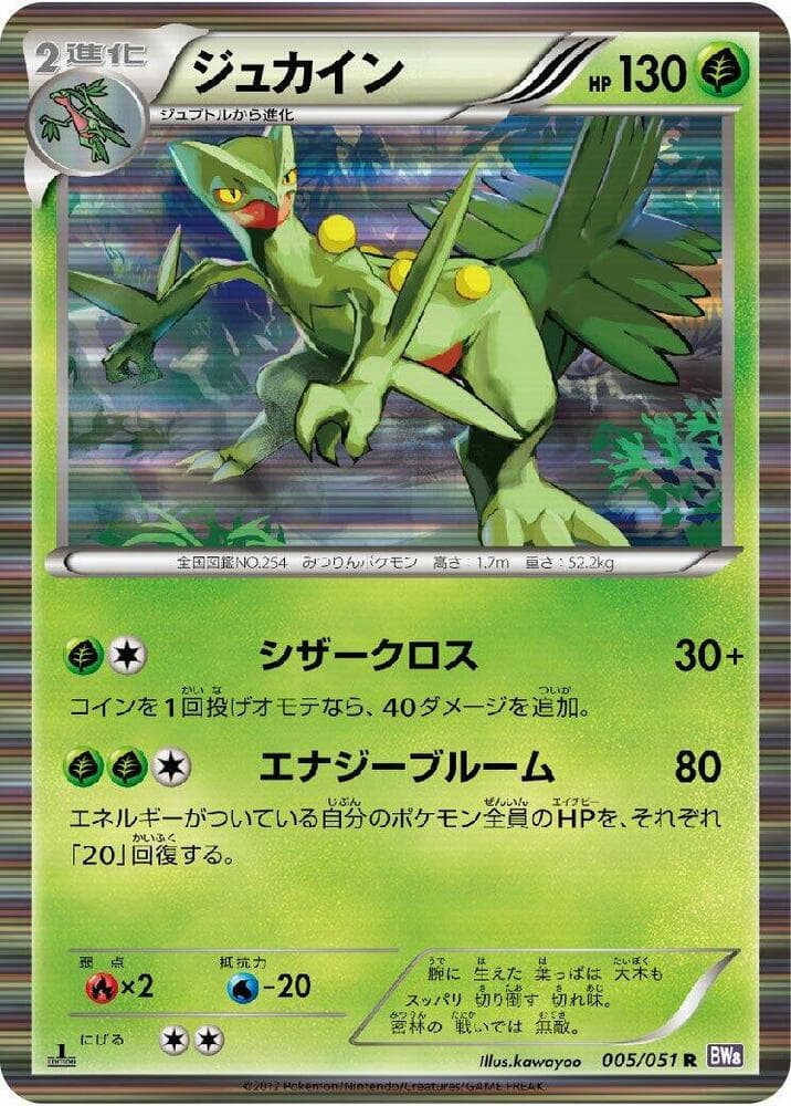 Sceptile Unlimited Holofoil, catalogue front