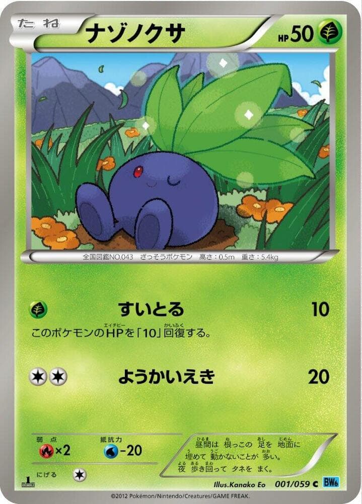 Oddish 1st Edition, catalogue front