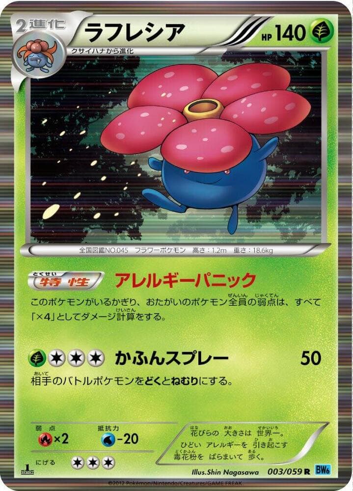 Vileplume 1st Edition Holofoil, catalogue front