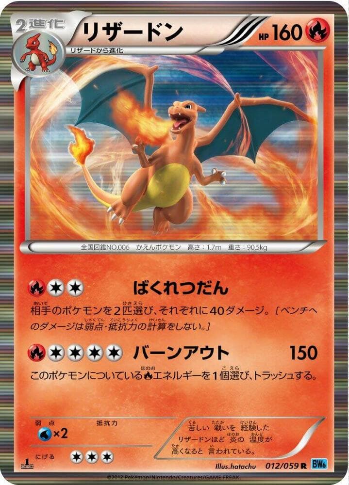 Charizard 1st Edition Holofoil, catalogue front