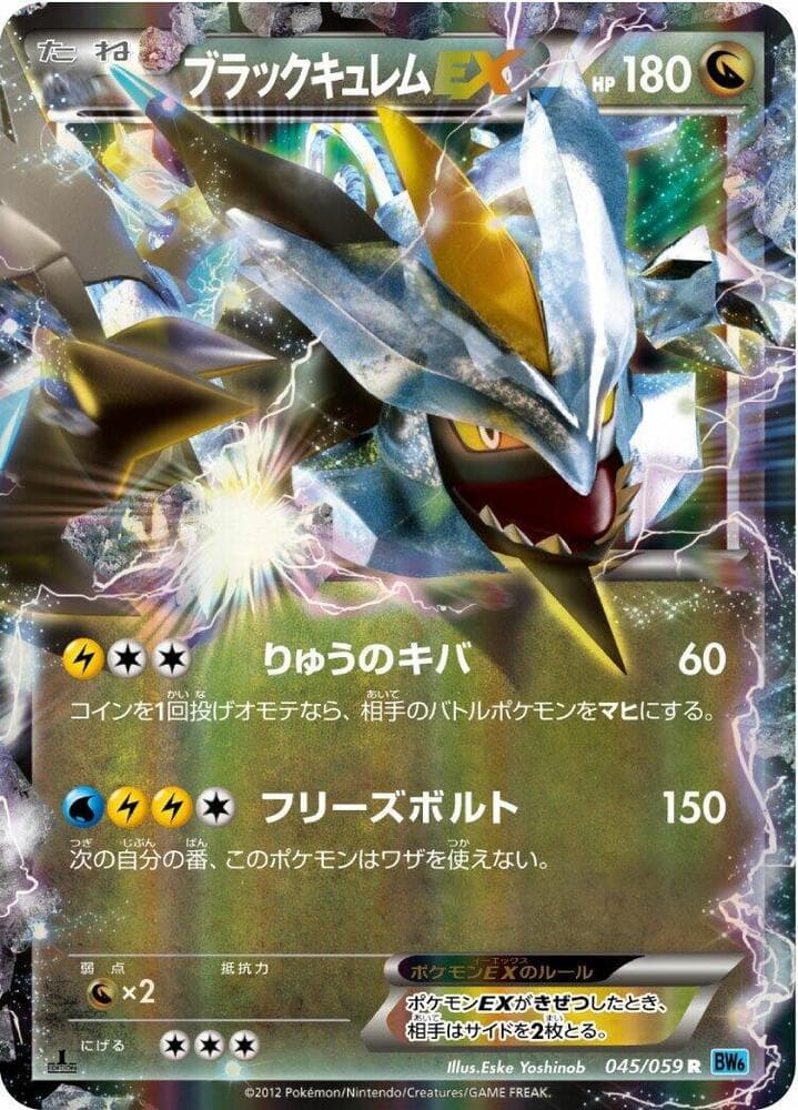 Black Kyurem EX 1st Edition Holofoil, catalogue front