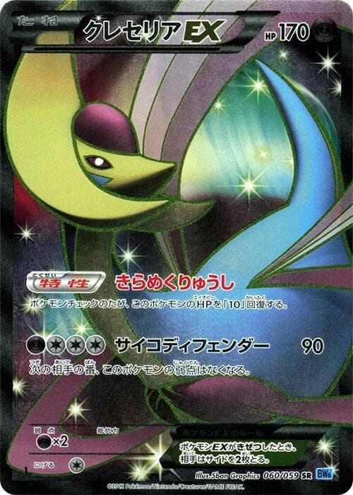 Cresselia EX 1st Edition Holofoil, catalogue front
