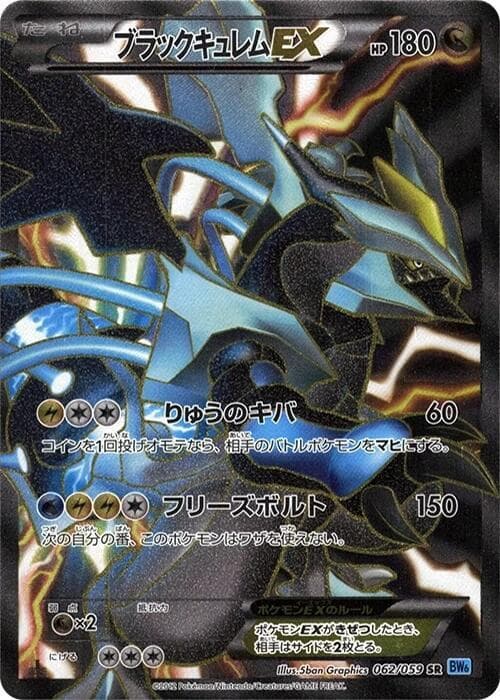 Black Kyurem EX 1st Edition Holofoil, catalogue front