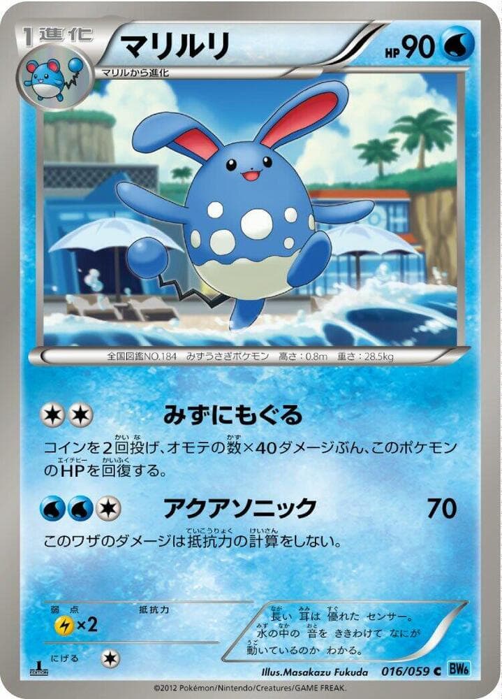 Azumarill Unlimited, catalogue front