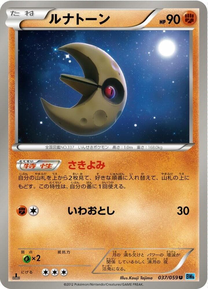 Lunatone Unlimited, catalogue front