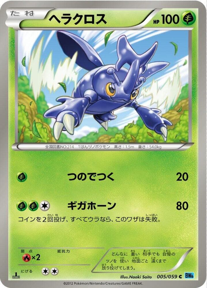 Heracross Unlimited, catalogue front