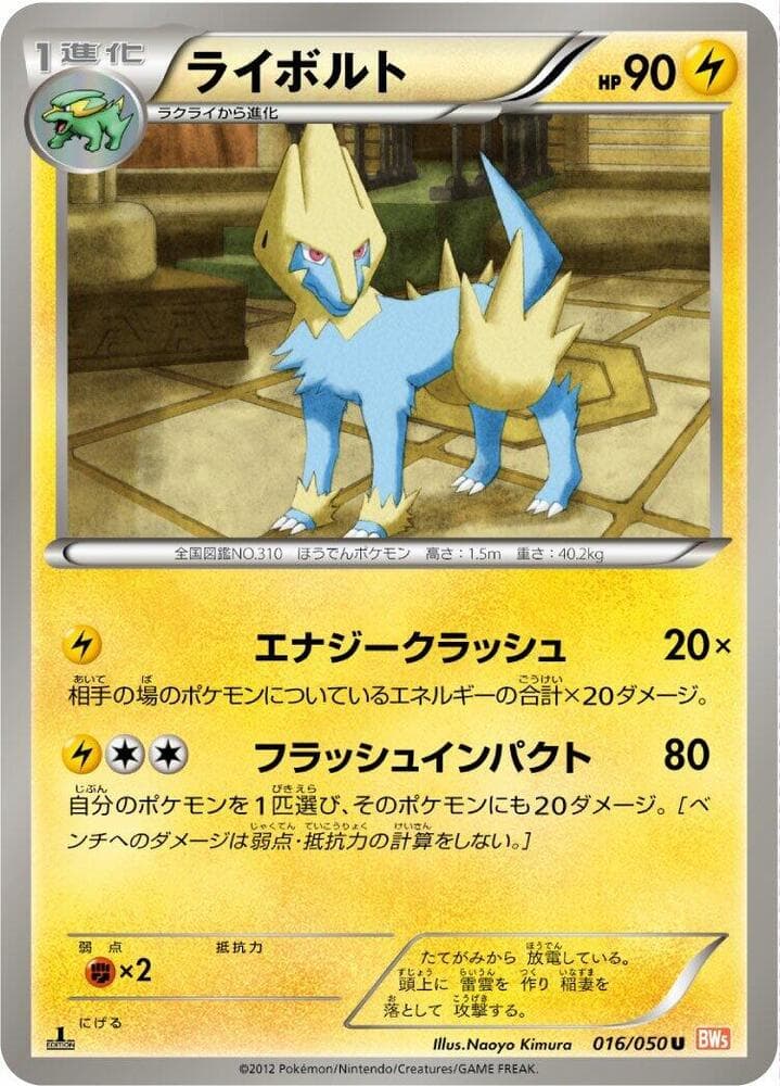 Manectric 1st Edition, catalogue front