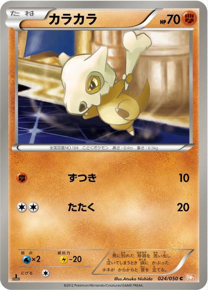 Cubone 1st Edition, catalogue front