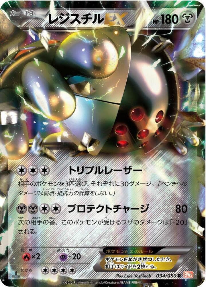 Registeel EX 1st Edition Holofoil, catalogue front