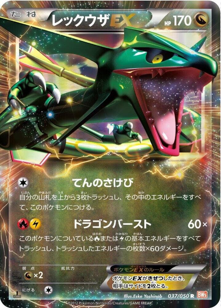 Rayquaza EX 1st Edition Holofoil, catalogue front