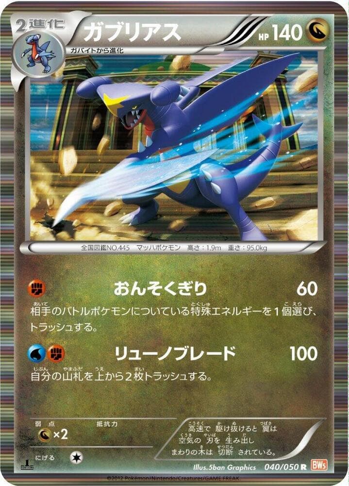 Garchomp 1st Edition Holofoil, catalogue front