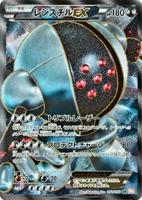 Registeel EX 1st Edition Holofoil, catalogue front