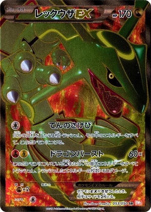 Rayquaza EX 1st Edition Holofoil, catalogue front